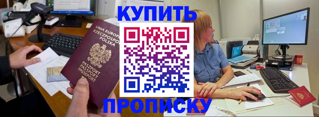 прописка штамп в Гаврилов-Яме