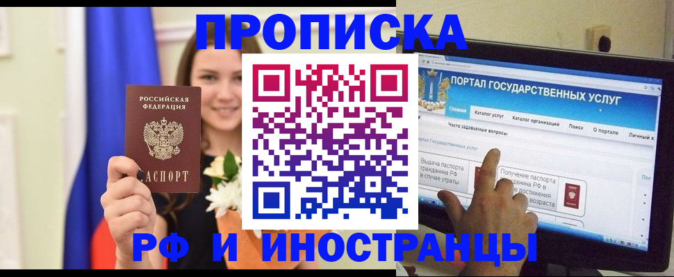 прописка 2025 в Гаврилов-Яме