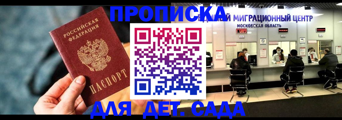 прописка для военкомата в Гаврилов-Яме